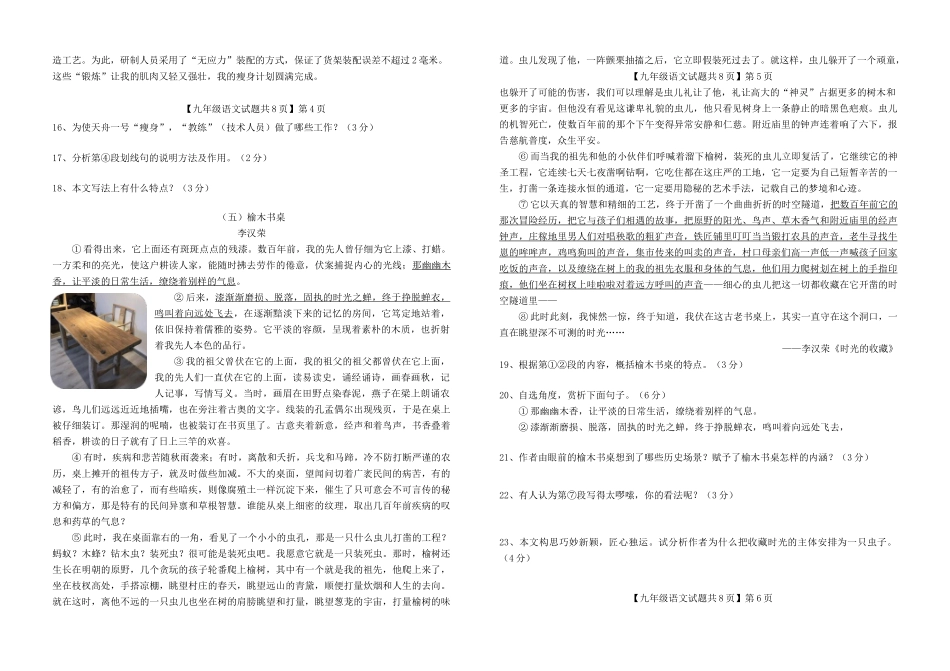 山东省德州市德城区九年级语文第一次模拟考试试卷_第3页