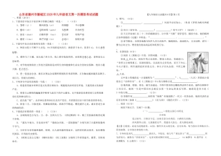 山东省德州市德城区九年级语文第一次模拟考试试卷