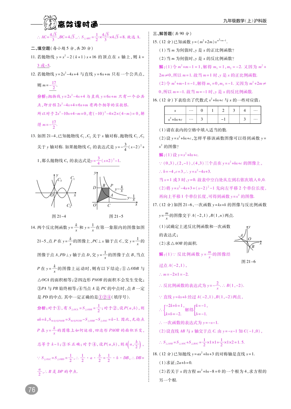 九年级数学上册 第21 23章测试卷(pdf)(新版)沪科版试卷_第2页