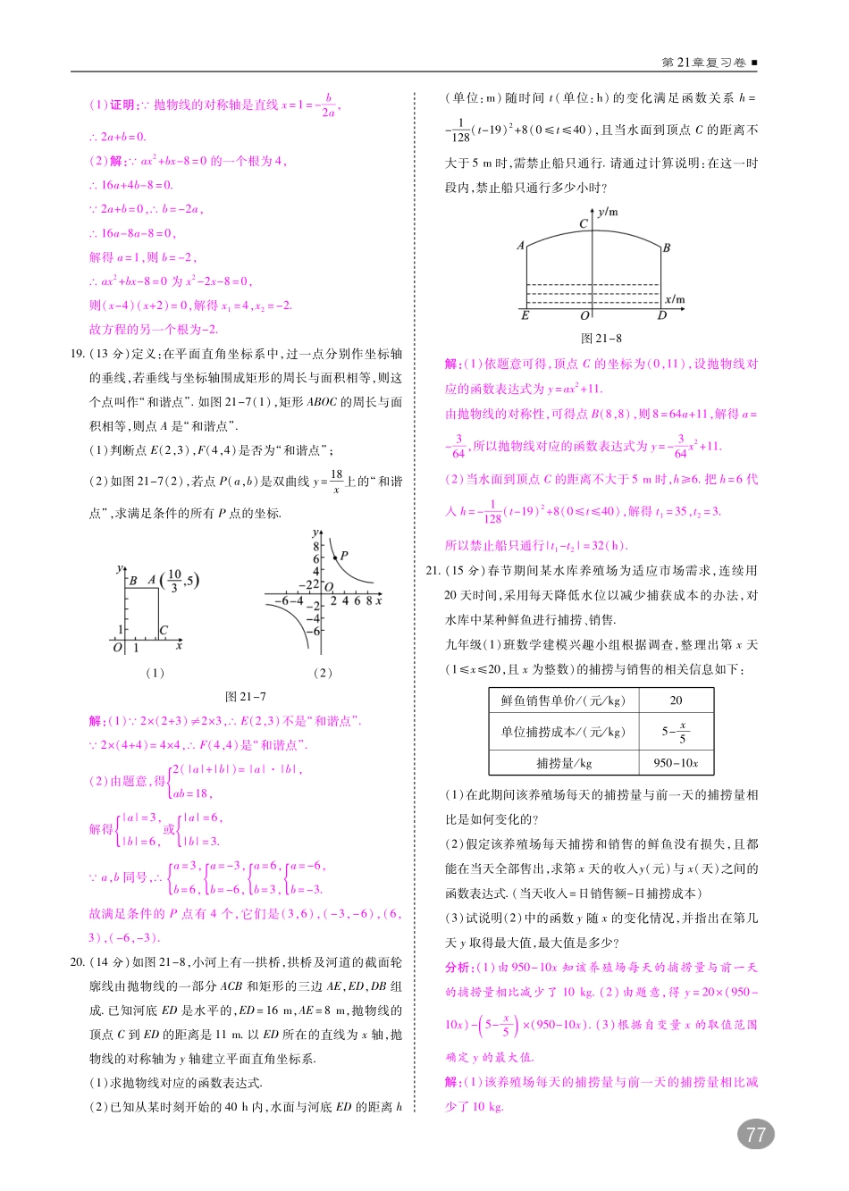九年级数学上册 第21 23章测试卷(pdf)(新版)沪科版试卷_第3页