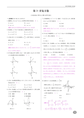 九年级数学上册 第21 23章测试卷(pdf)(新版)沪科版试卷
