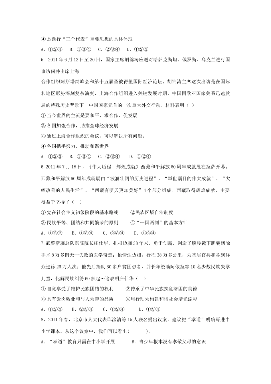 九年级政治月考试卷(三) 人教新课标版试卷_第2页