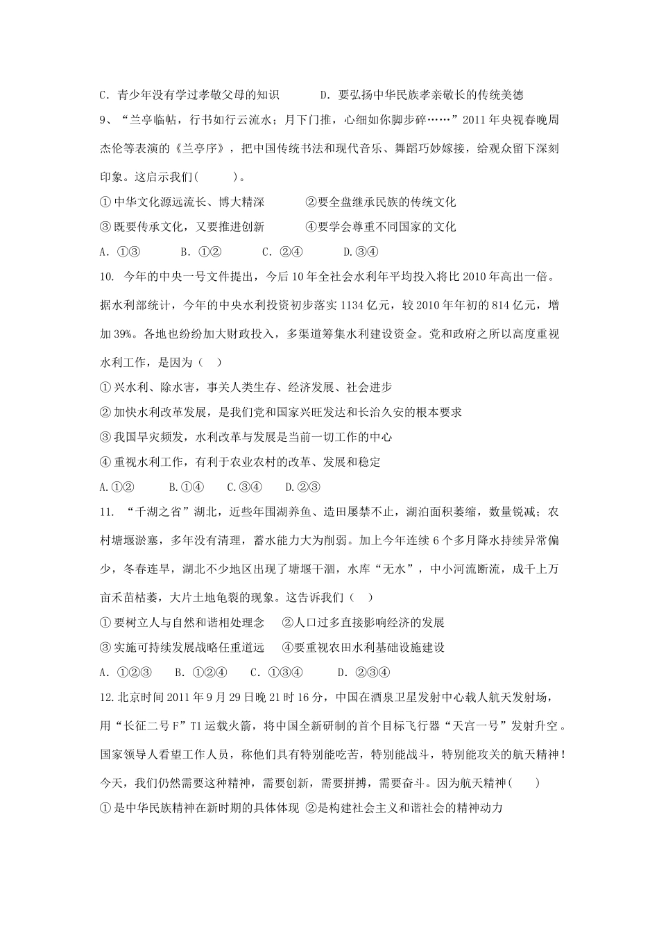 九年级政治月考试卷(三) 人教新课标版试卷_第3页