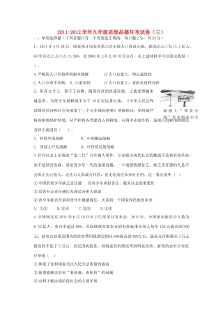 九年级政治月考试卷(三) 人教新课标版试卷