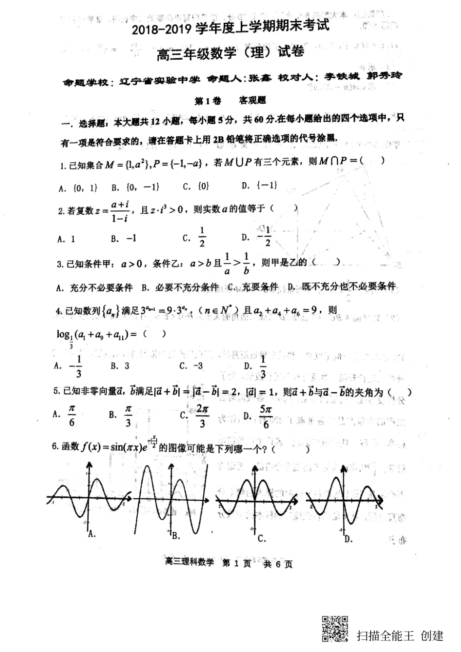 高三数学上学期期末考试试卷 理(PDF)试卷_第1页