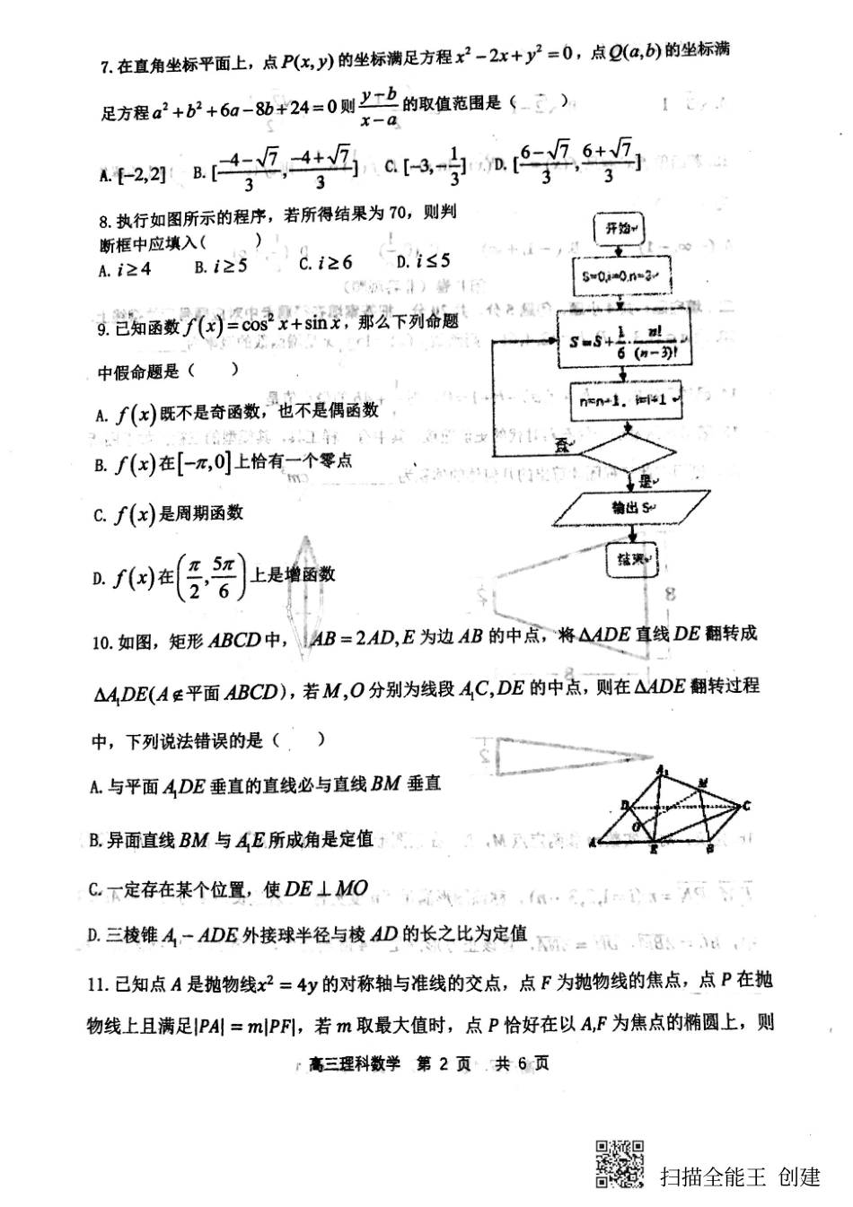 高三数学上学期期末考试试卷 理(PDF)试卷_第2页