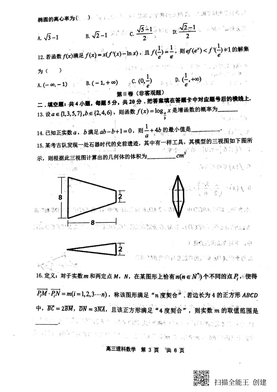 高三数学上学期期末考试试卷 理(PDF)试卷_第3页