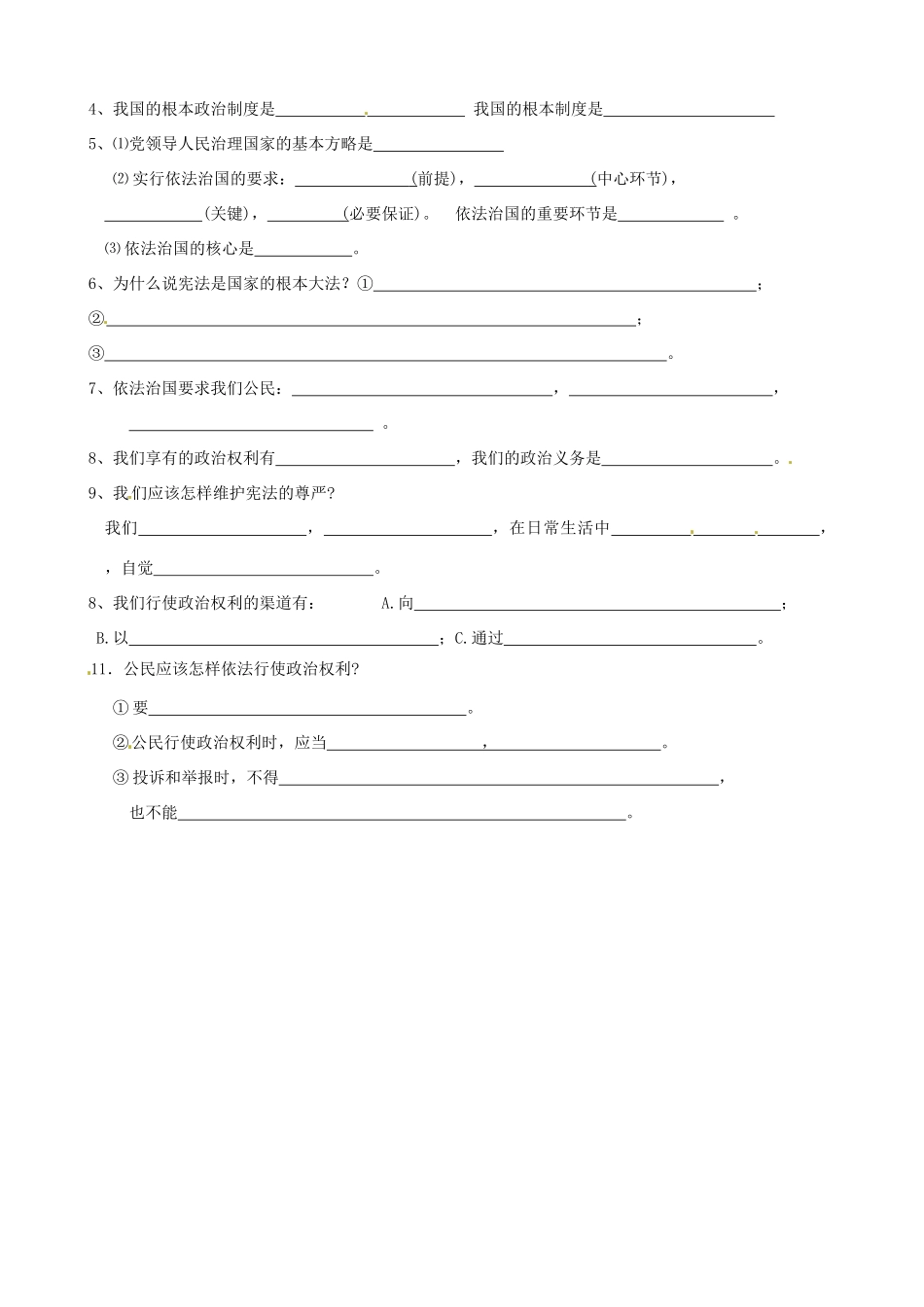 九年级政治全册(第6课 参与政治生活)基础过关 新人教版试卷_第2页