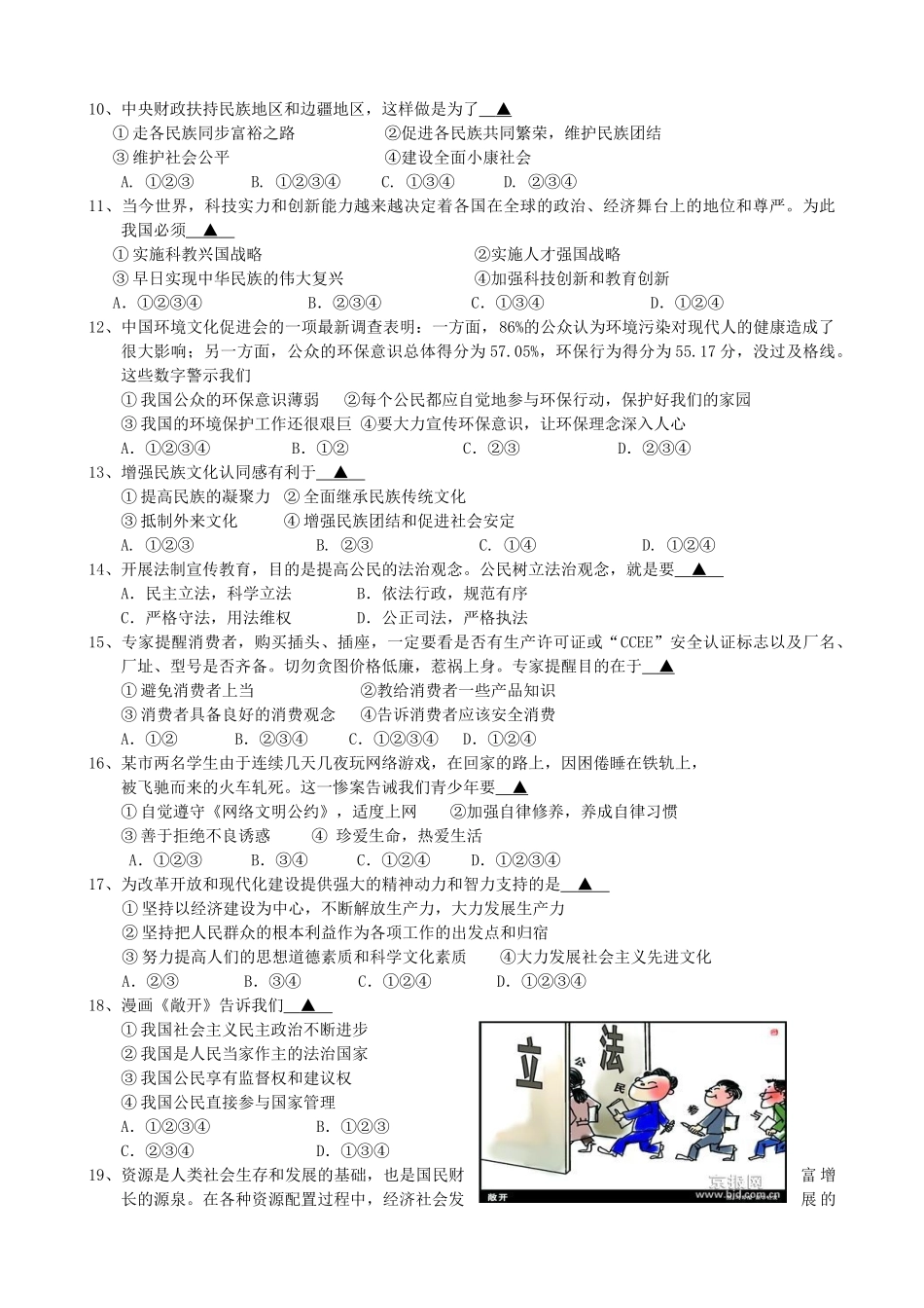 九年级政治学下学期期会考科目教学调研试卷_第2页