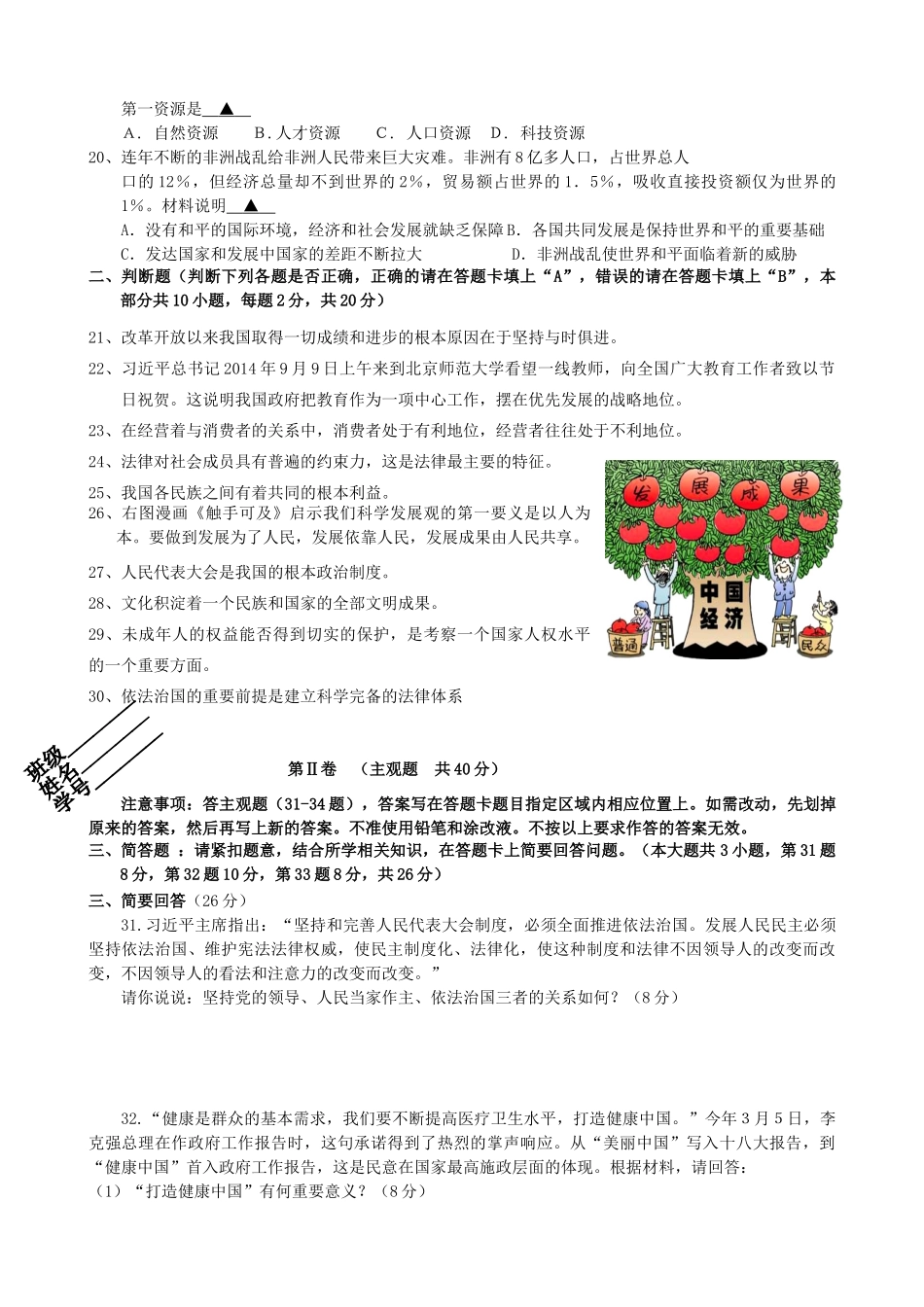 九年级政治学下学期期会考科目教学调研试卷_第3页