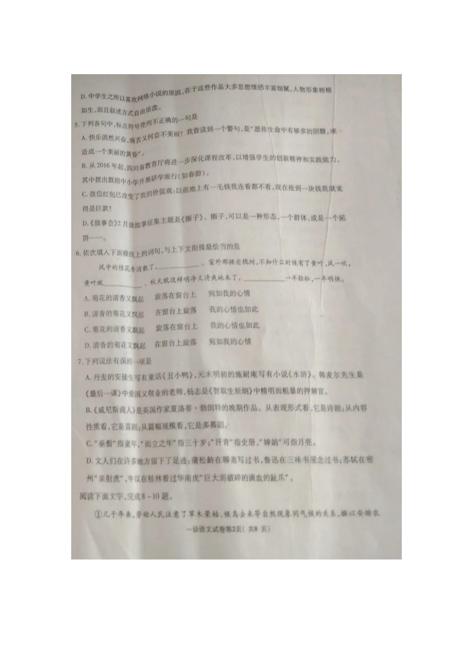 四川省广安市岳池县届九年级语文一诊模拟试卷_第2页