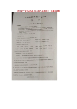 四川省广安市岳池县届九年级语文一诊模拟试卷