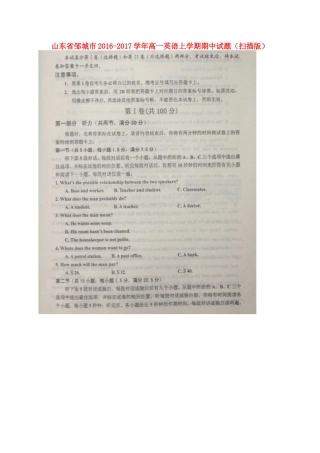 山东省邹城市高一英语上学期期中试卷试卷