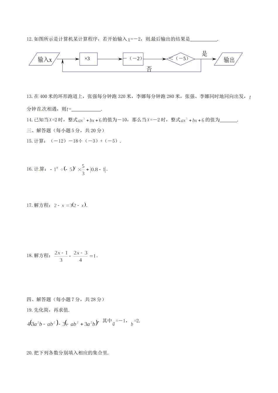 吉林省镇赉县镇赉镇-七年级数学第三次月考试卷 新人教版试卷_第2页