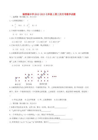 吉林省镇赉县镇赉镇-七年级数学第三次月考试卷 新人教版试卷