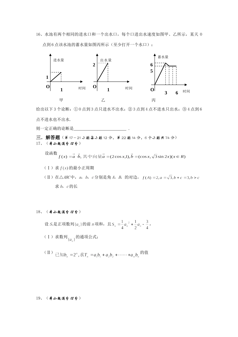 安徽省阜阳十中高三数学文科第三次月考试卷 人教版试卷_第3页