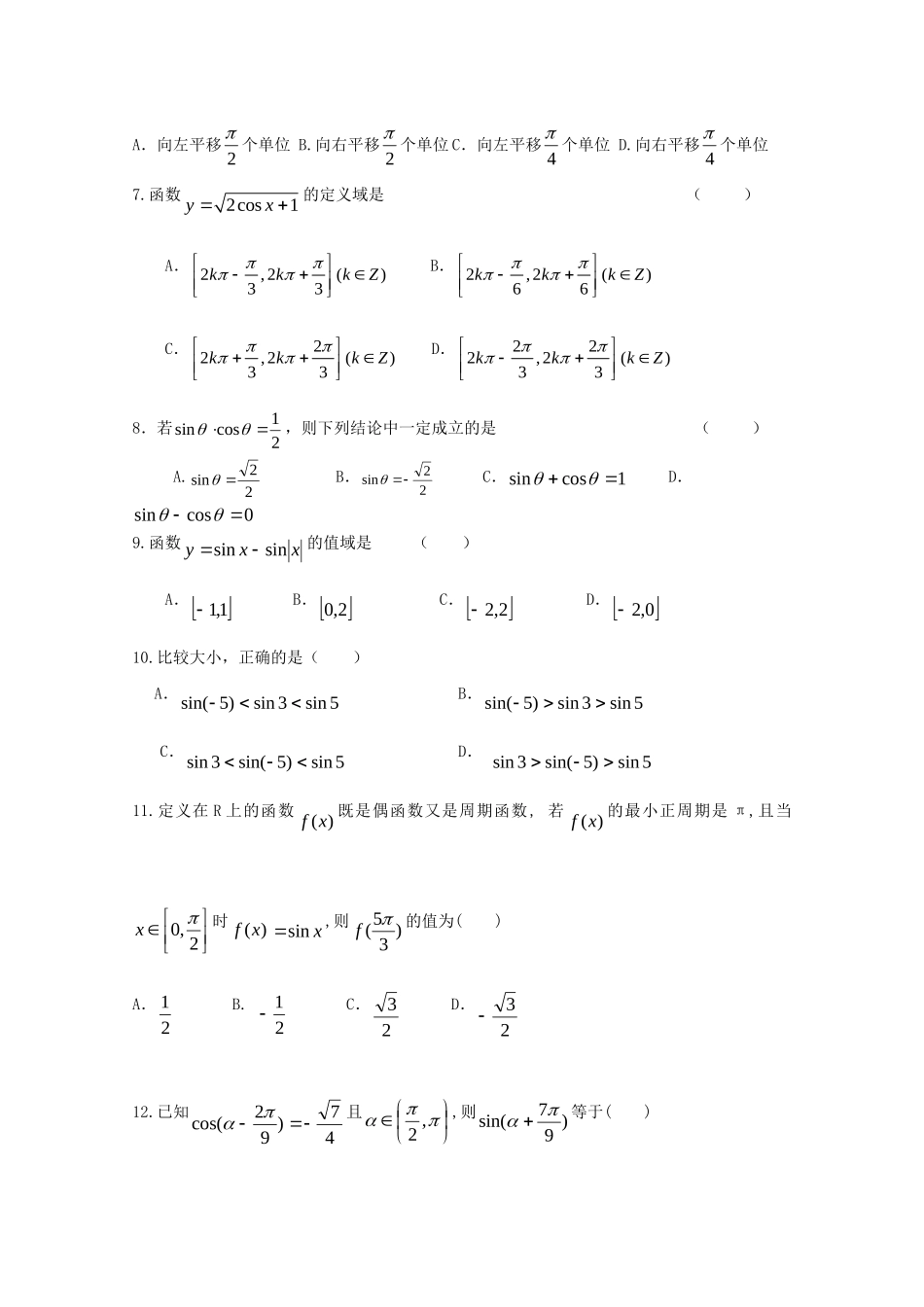 吉林省舒兰一中高一数学下学期第一次月考试卷_第2页