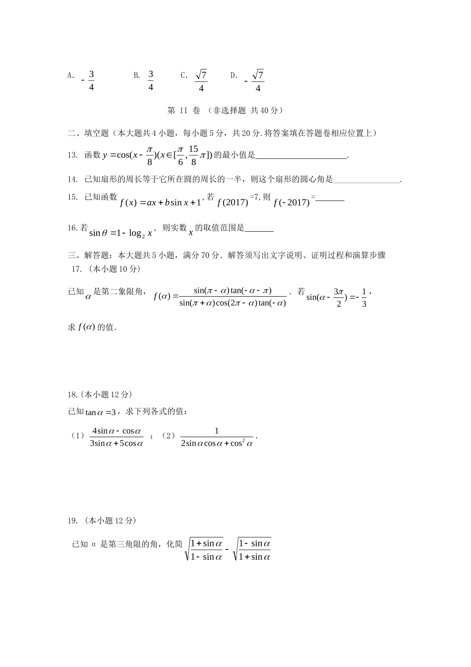 吉林省舒兰一中高一数学下学期第一次月考试卷_第3页