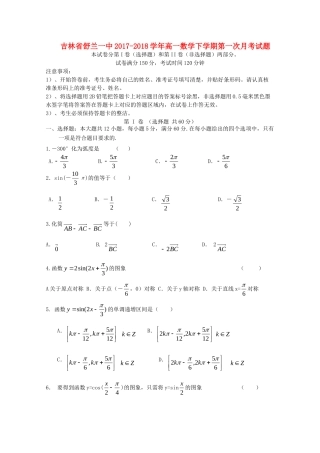 吉林省舒兰一中高一数学下学期第一次月考试卷