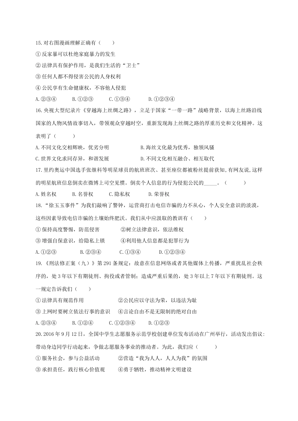 初中思想品德毕业、升学考试模拟试题(一) 试题_第3页