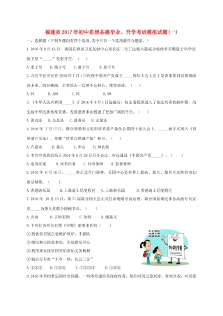 初中思想品德毕业、升学考试模拟试题(一) 试题