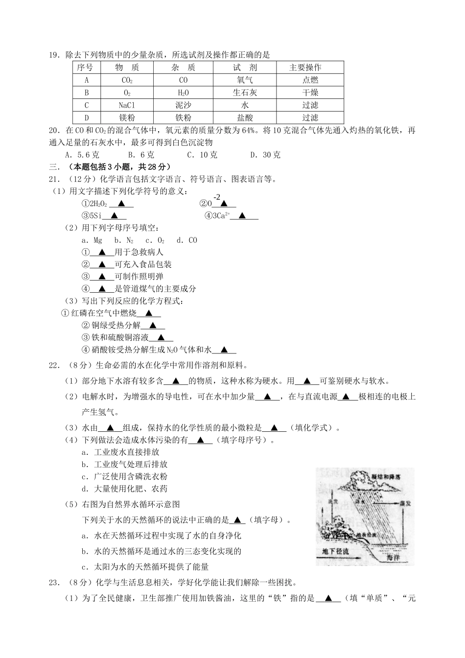九年级化学12月月考试卷 新人教版试卷_第3页