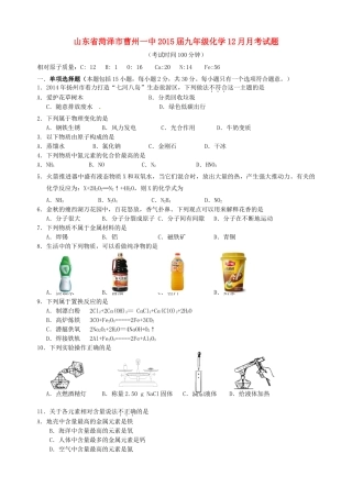 九年级化学12月月考试卷 新人教版试卷