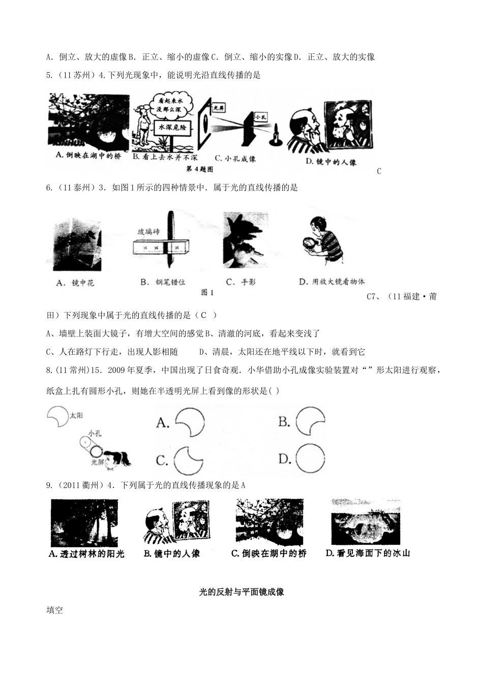 中考物理复习必备2 光现象 人教新课标版试卷_第2页