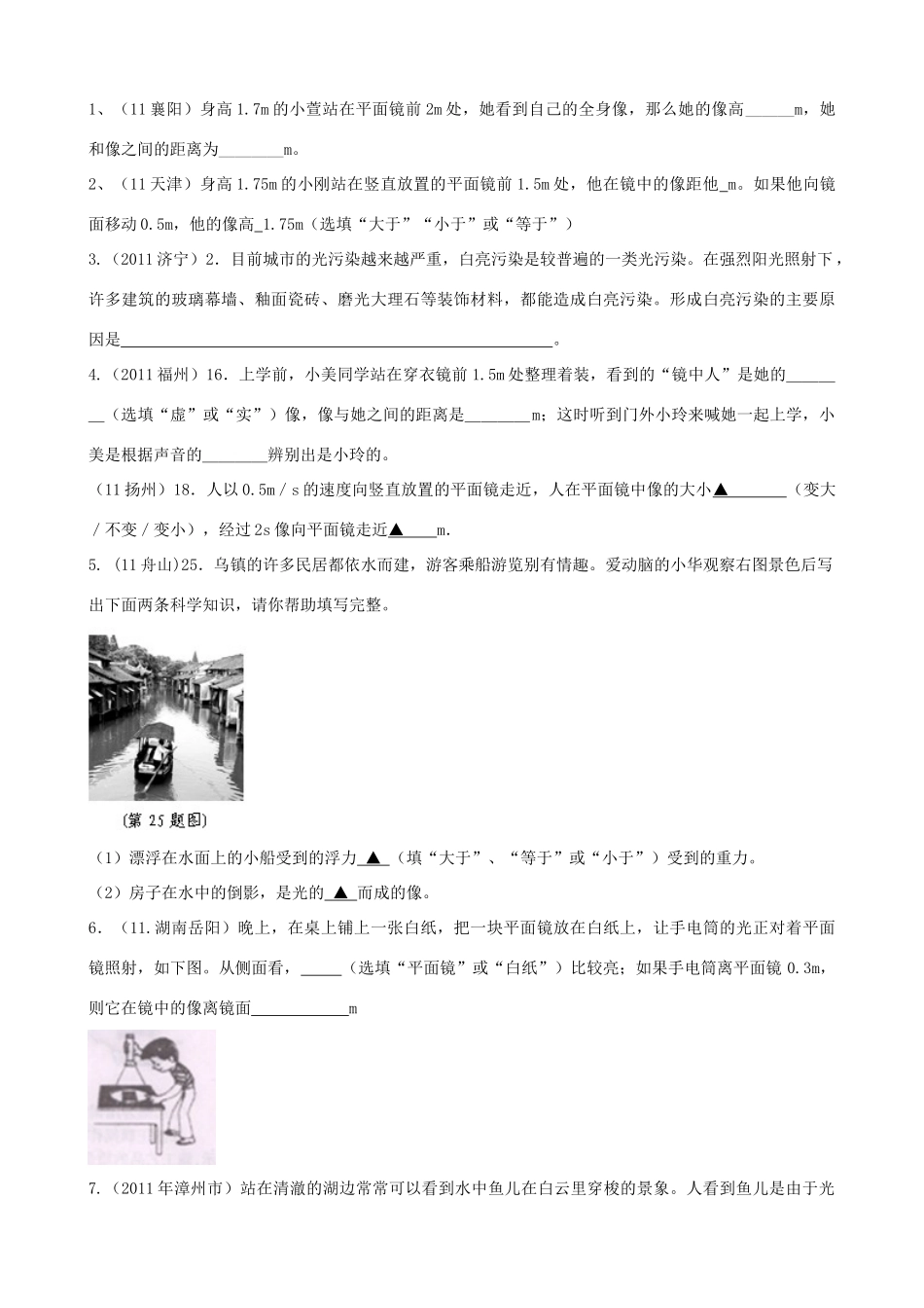 中考物理复习必备2 光现象 人教新课标版试卷_第3页