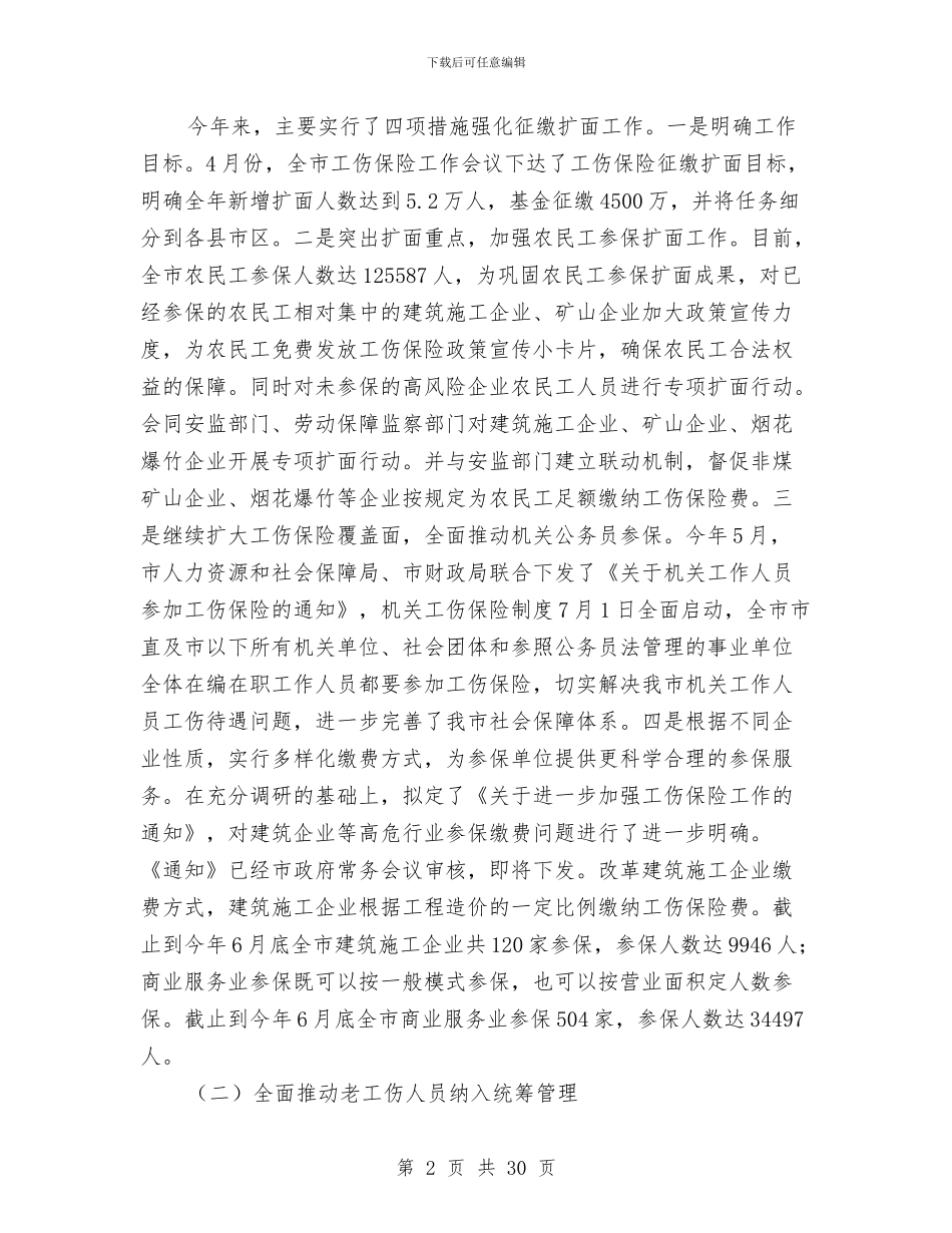 保险财务工作总结与保险销售个人工作总结汇编_第2页