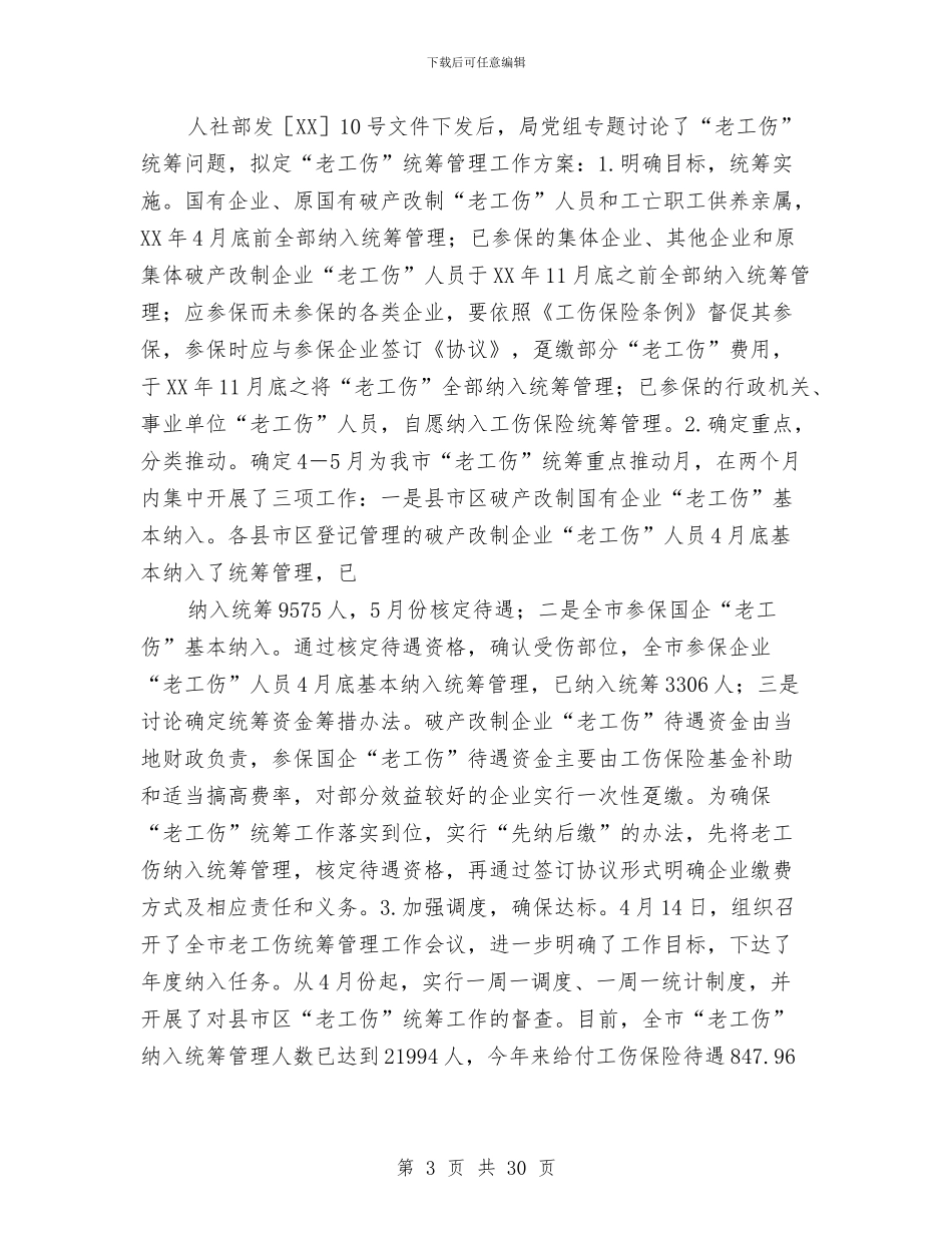 保险财务工作总结与保险销售个人工作总结汇编_第3页