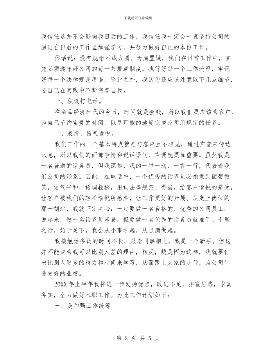 保险话务员工作总结范文与保险话务员年度个人总结范文汇编_第2页