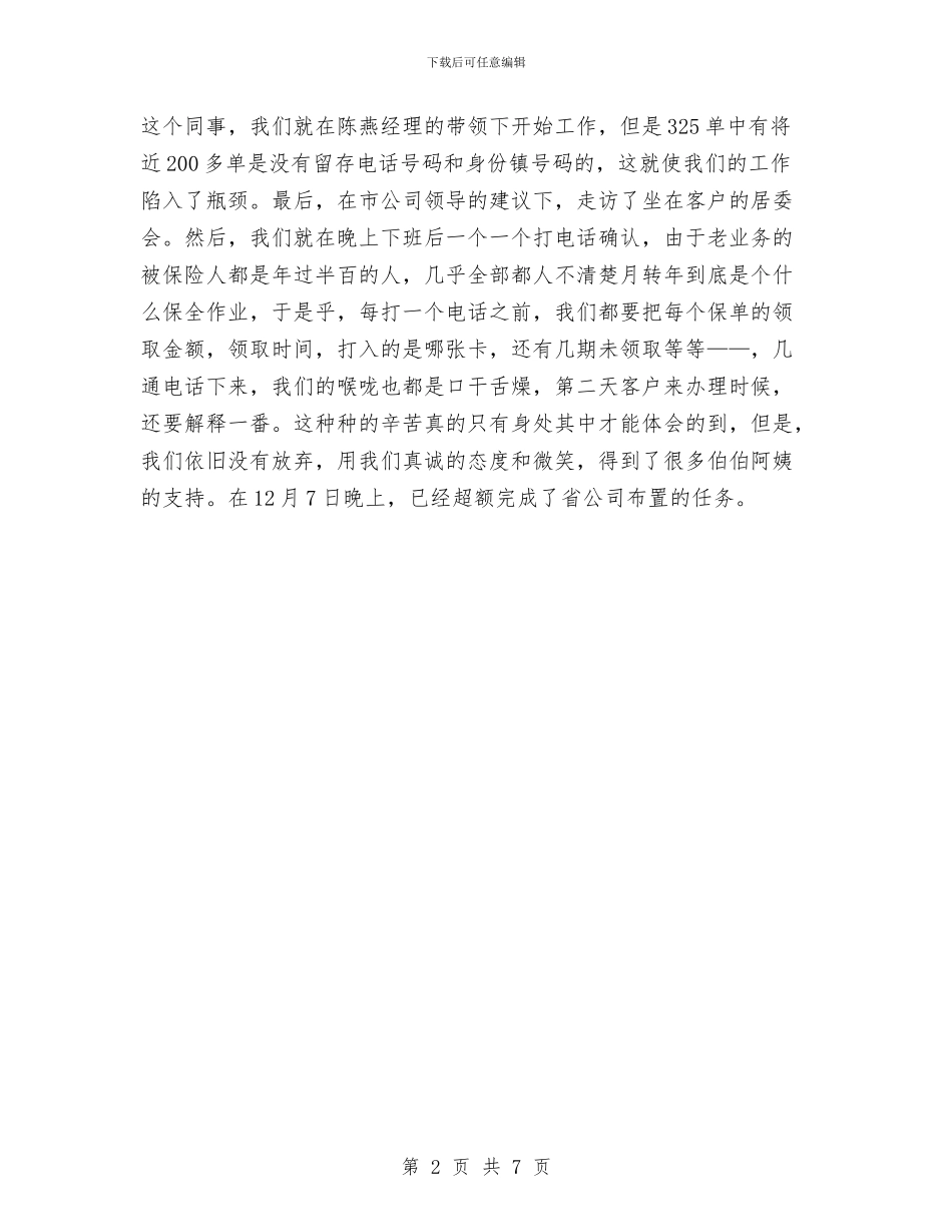 保险话务员年度工作总结范文与保险话务员年终个人工作总结汇编_第2页