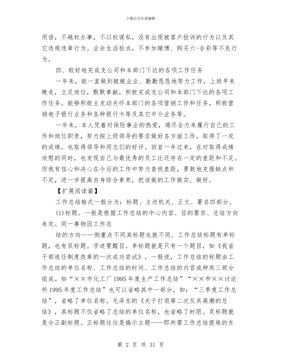保险财务个人工作总结与保险财务工作总结汇编_第2页