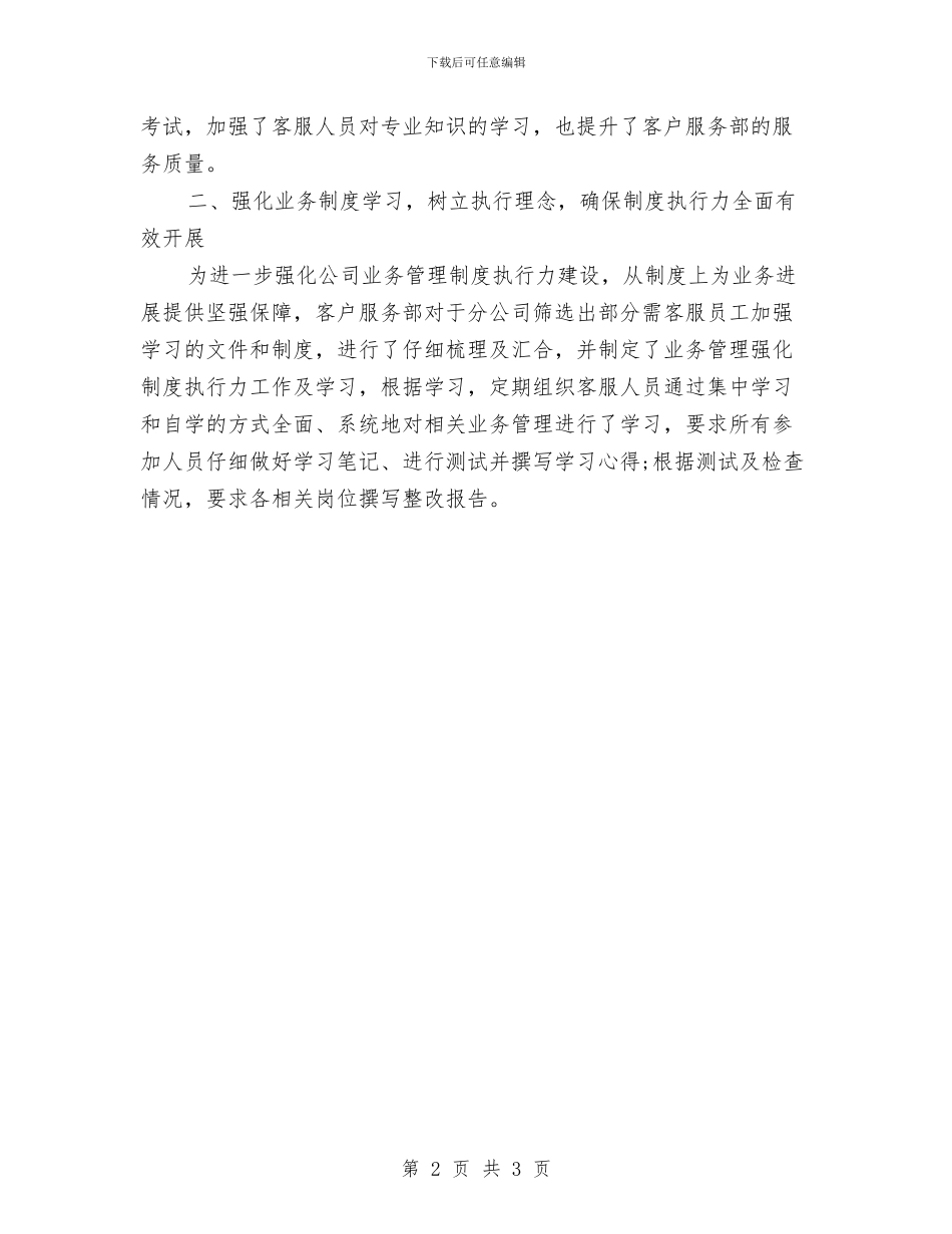 保险话务员年终个人工作总结范文与保险话务员年终工作总结汇编_第2页