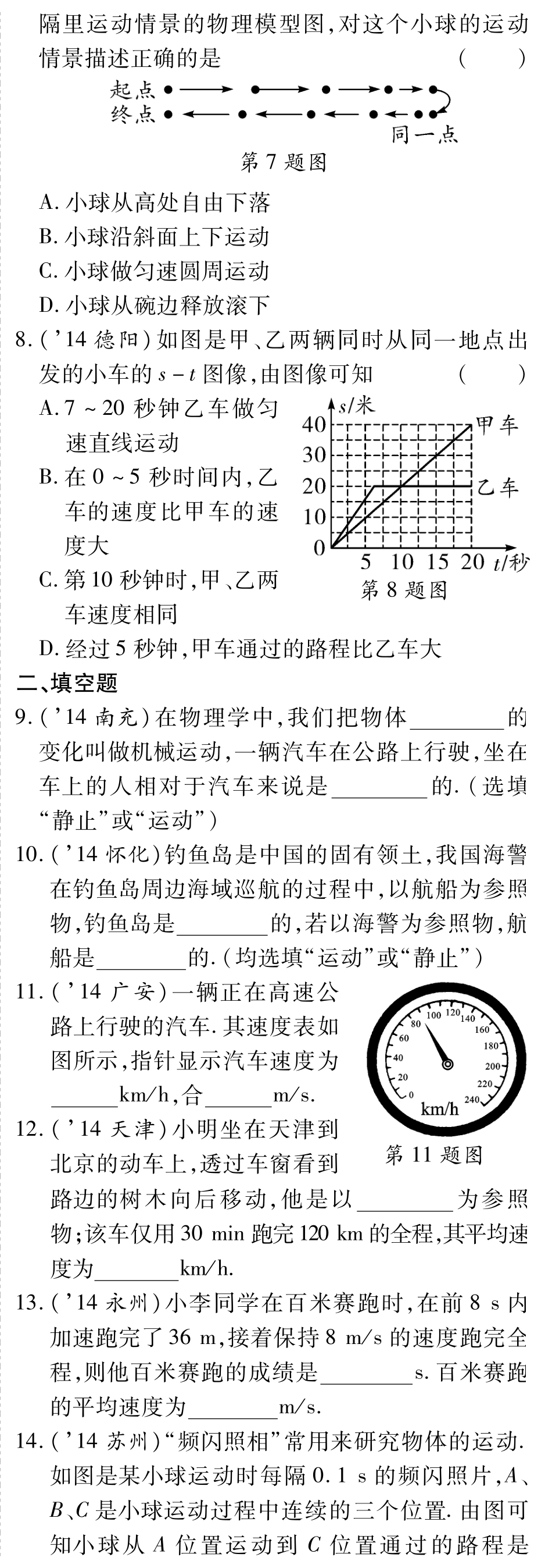 中考物理总复习 第一章 机械运动备考高效集训(pdf)(新版)新人教版试卷_第2页