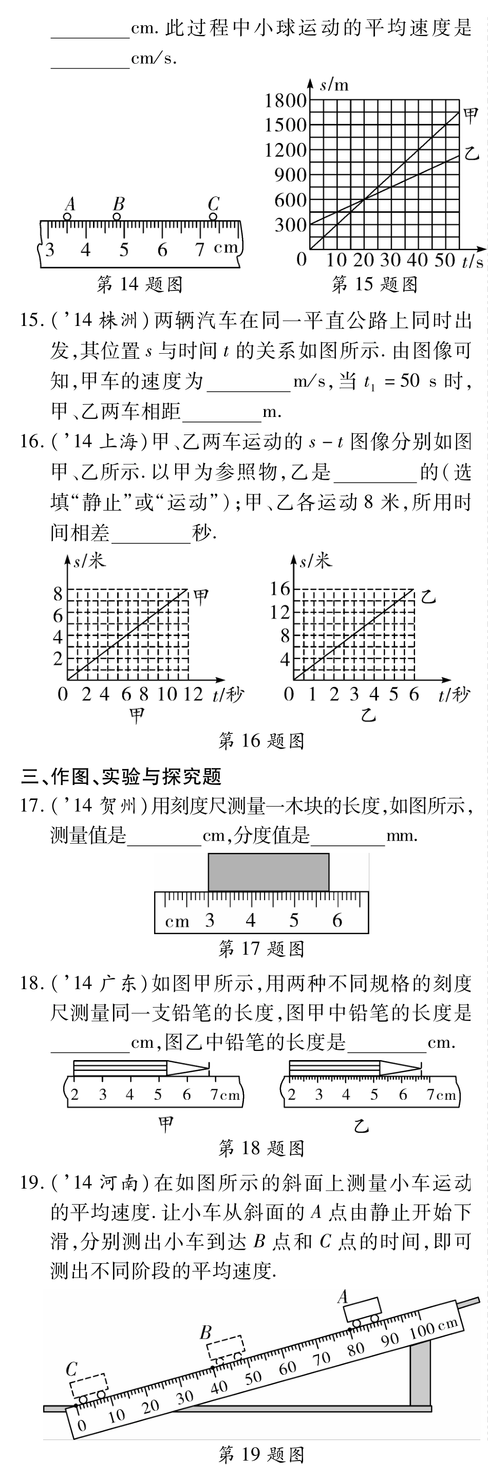 中考物理总复习 第一章 机械运动备考高效集训(pdf)(新版)新人教版试卷_第3页