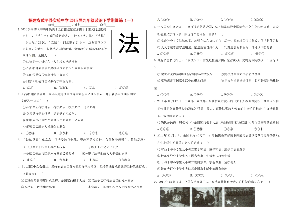 九年级政治下学期周练(一)试卷_第1页
