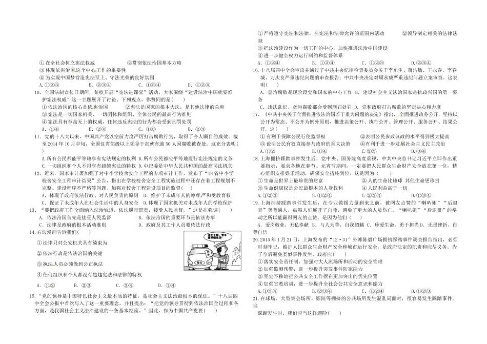 九年级政治下学期周练(一)试卷_第2页
