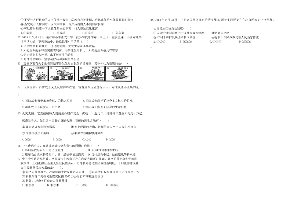 九年级政治下学期周练(一)试卷_第3页
