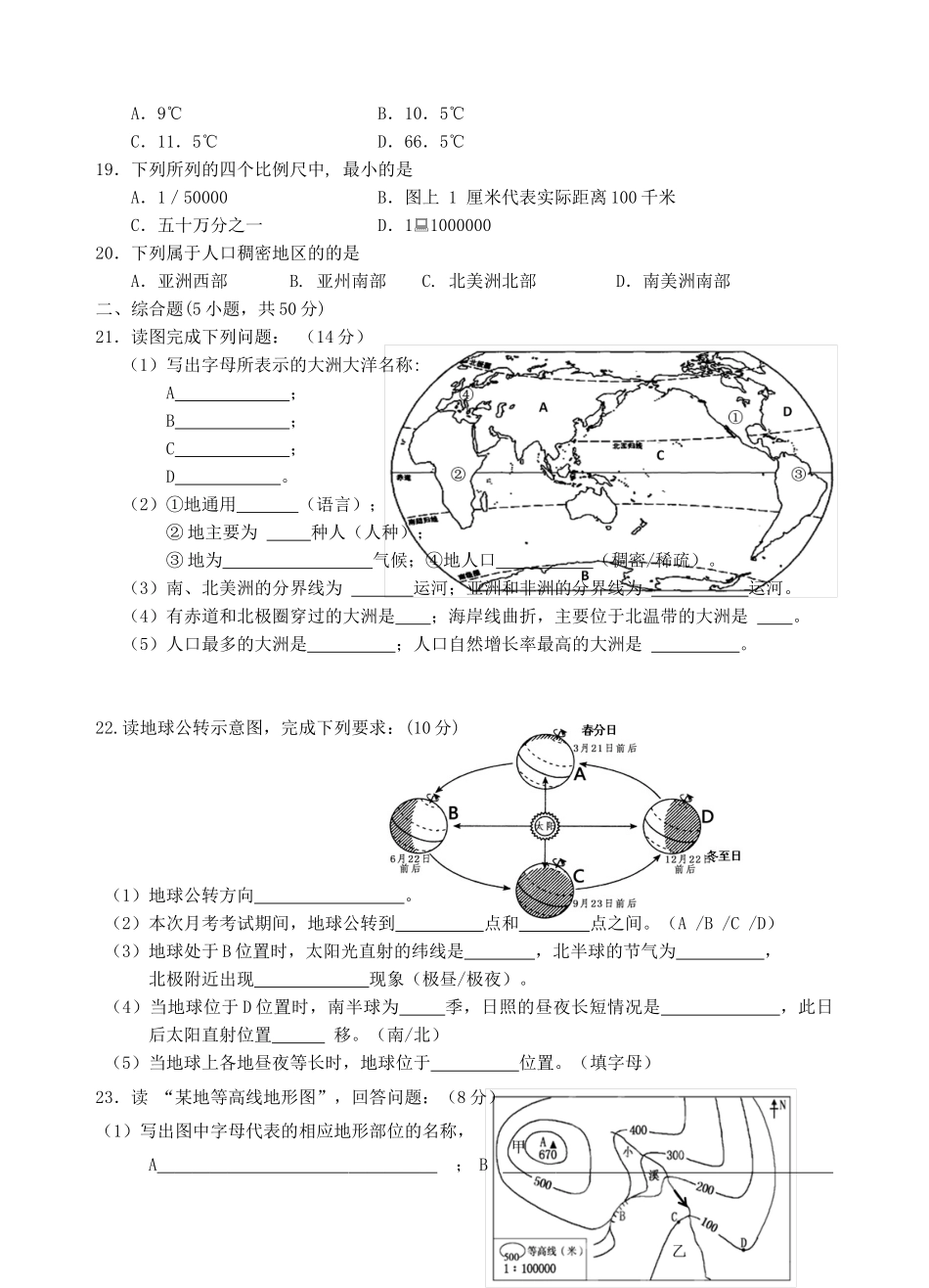 山东省莒县第四协作区七年级地理上学期第二次月考试卷 新人教版试卷_第3页