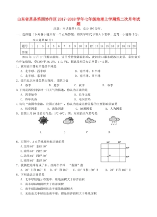 山东省莒县第四协作区七年级地理上学期第二次月考试卷 新人教版试卷