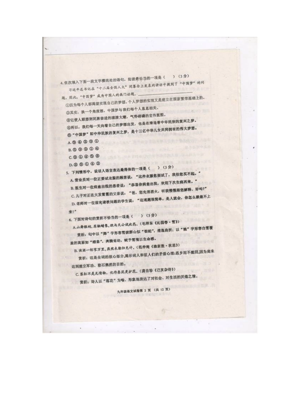 天津市河西区届中考语文一模试卷_第2页