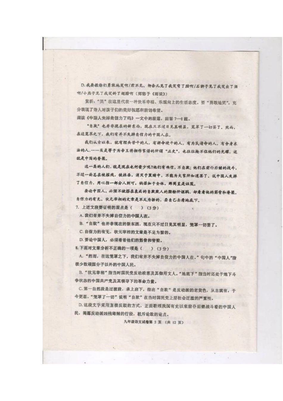 天津市河西区届中考语文一模试卷_第3页