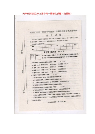 天津市河西区届中考语文一模试卷