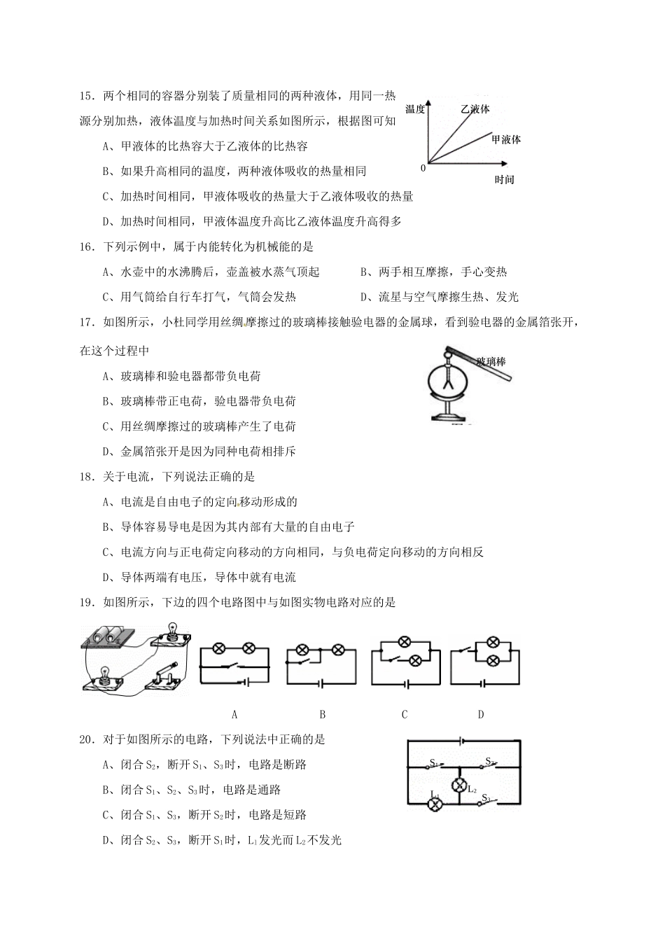 山西省九年级物理上学期9月月考试卷 新人教版试卷_第2页