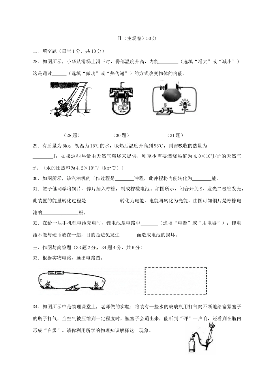山西省九年级物理上学期9月月考试卷 新人教版试卷_第3页