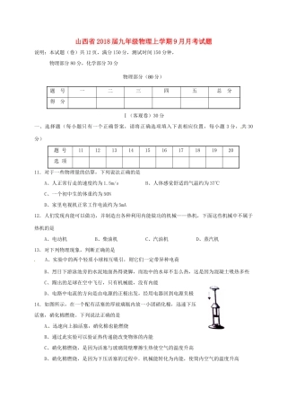 山西省九年级物理上学期9月月考试卷 新人教版试卷