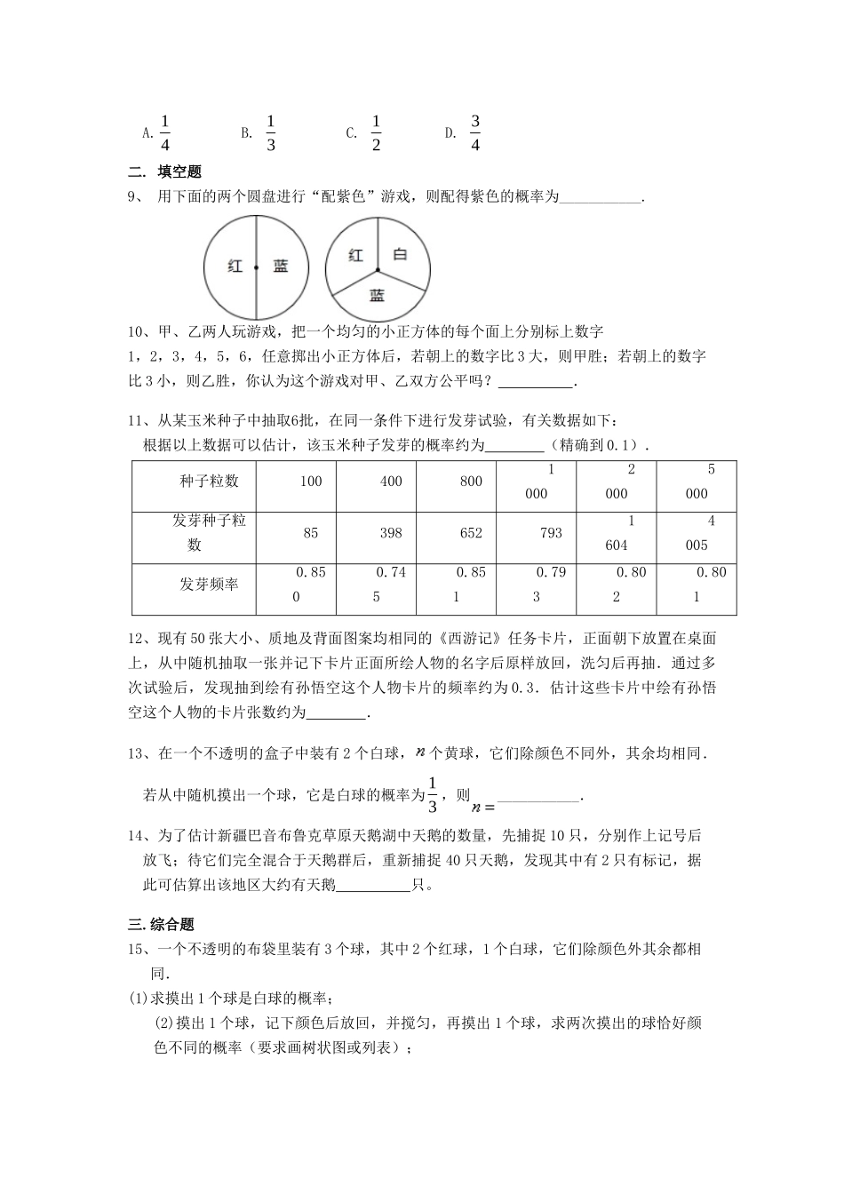 九年级数学上册 第三章 概率的进一步认识周周测6(全章)(新版)北师大版试卷_第2页