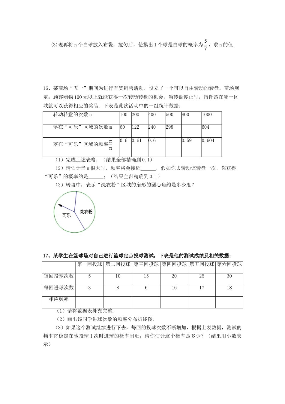 九年级数学上册 第三章 概率的进一步认识周周测6(全章)(新版)北师大版试卷_第3页